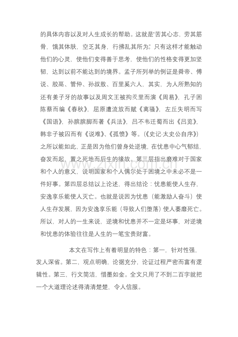 舜发于畎亩之中赏析.doc_第2页
