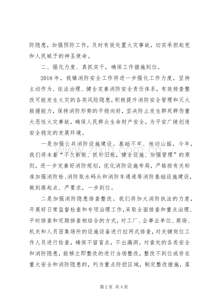 全镇消防安全工作会议表态发言.docx_第2页