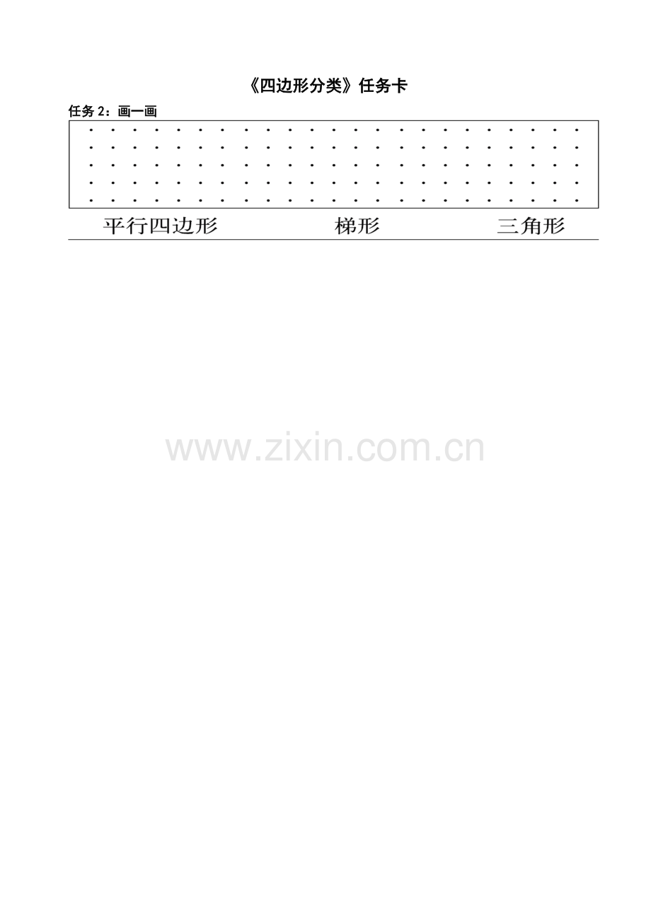 小学数学北师大2011课标版四年级任务2：画一画-(2).docx_第1页