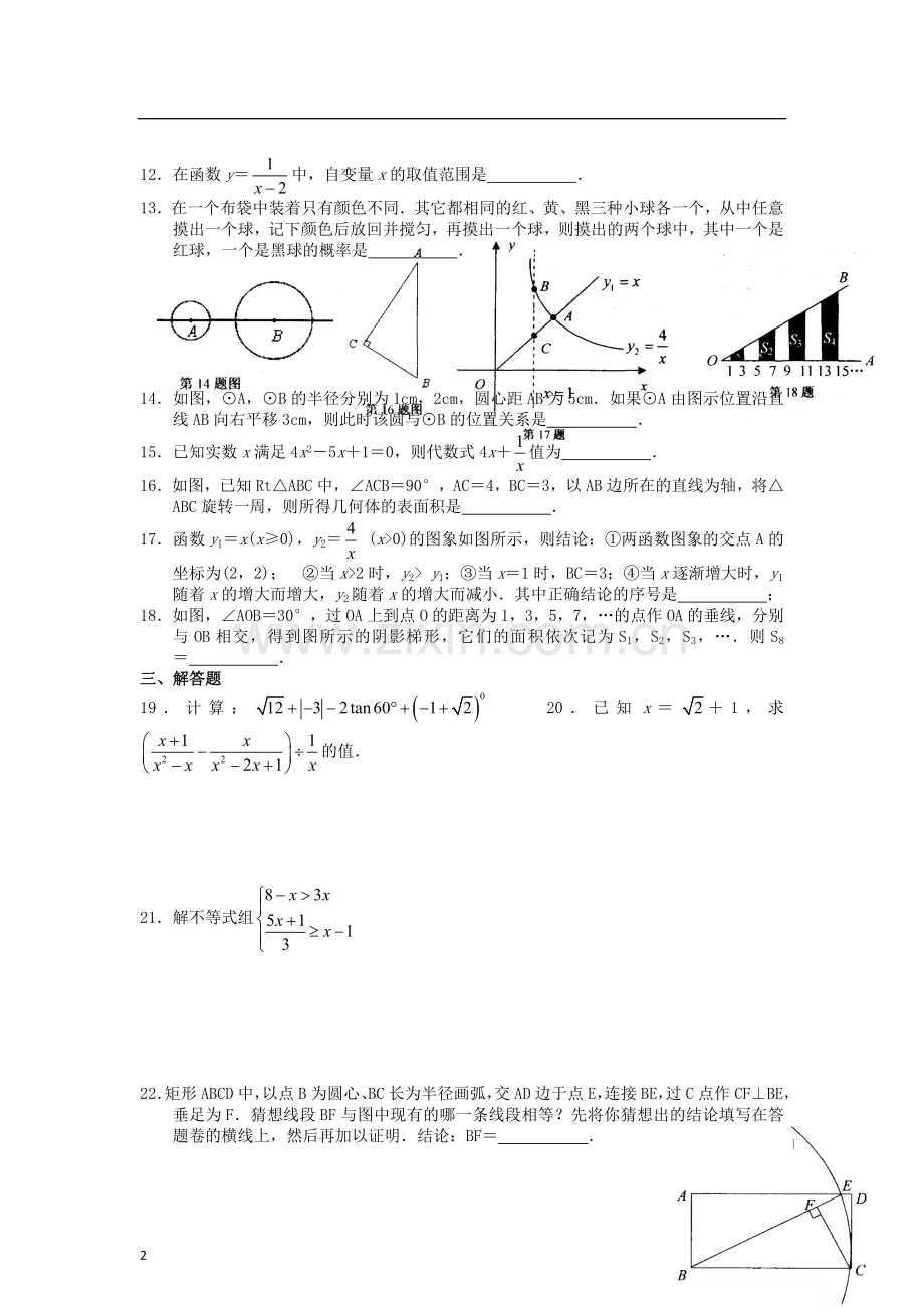 江苏省常熟市九年级数学第二学期阶段性测试试卷(无答案)-苏科版.doc_第2页