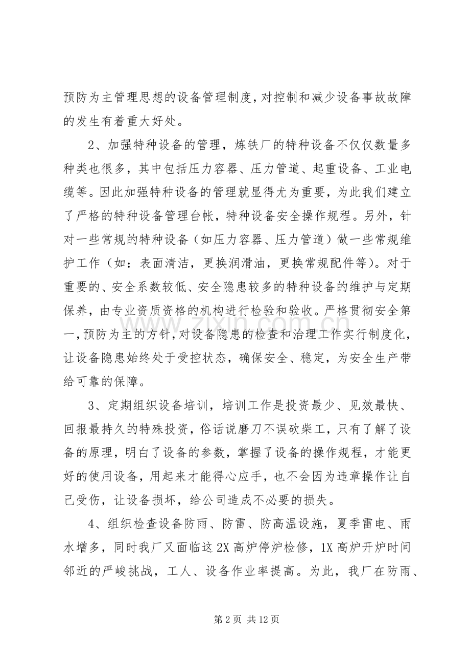 安全演讲稿.docx_第2页