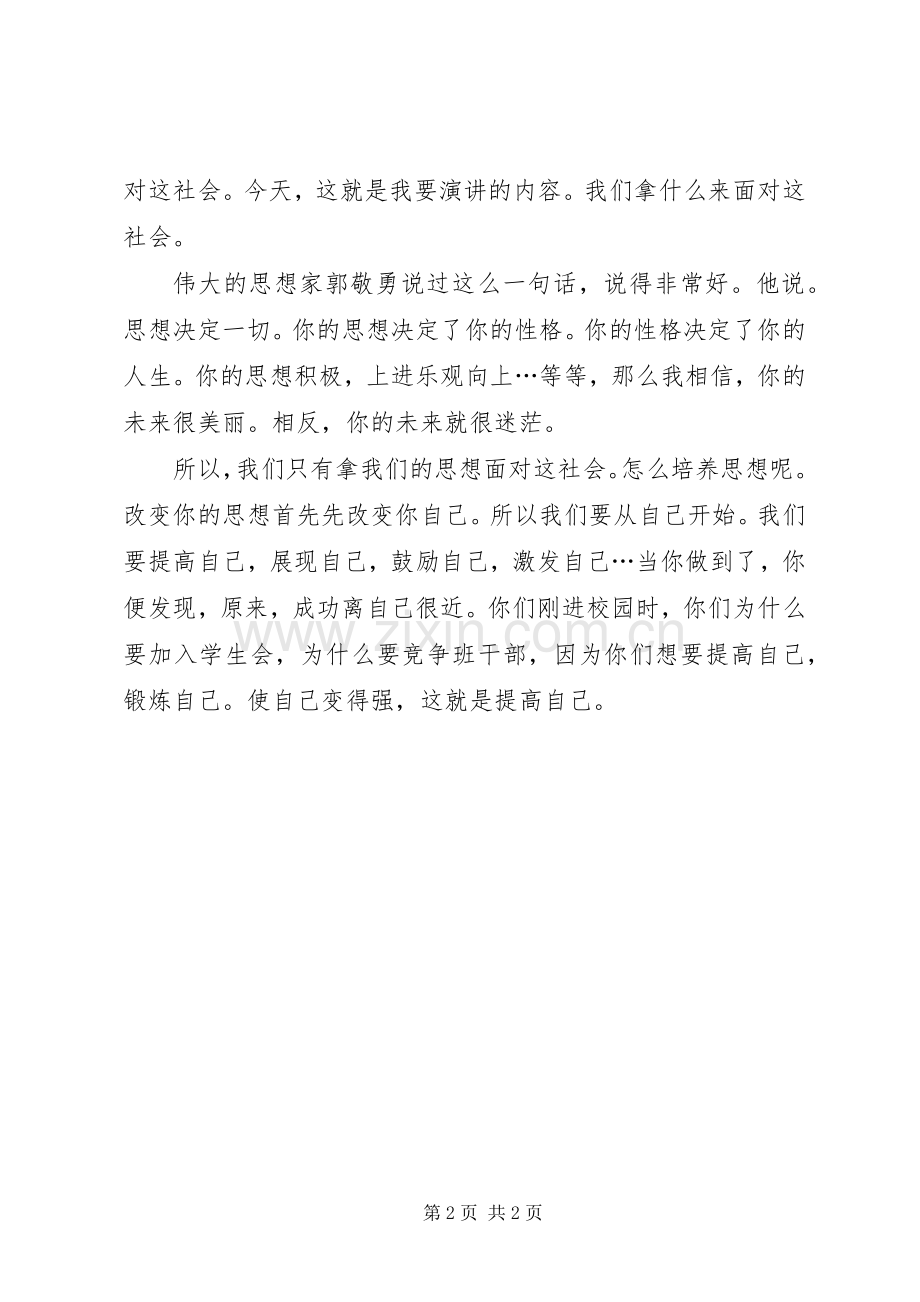 关于社会的演讲.docx_第2页
