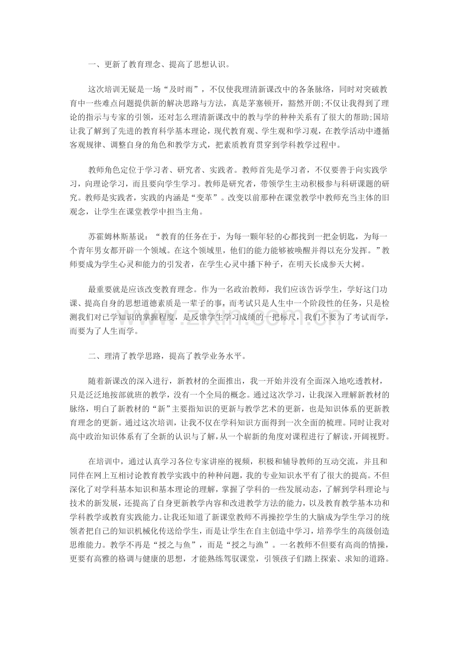 国培研修反思.doc_第1页