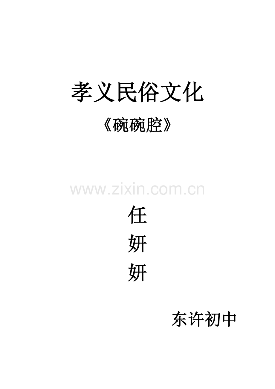 孝义民俗文化.doc_第1页