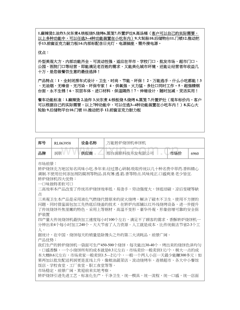 SZ-09B-02酥饼机全自动酥饼机.doc_第2页