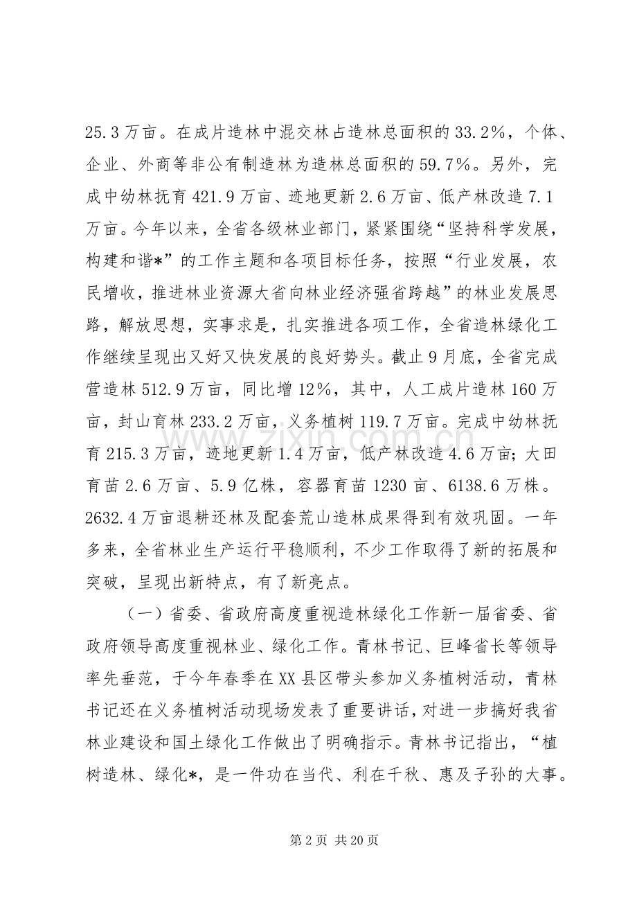 造林绿化工作会议讲话.docx_第2页