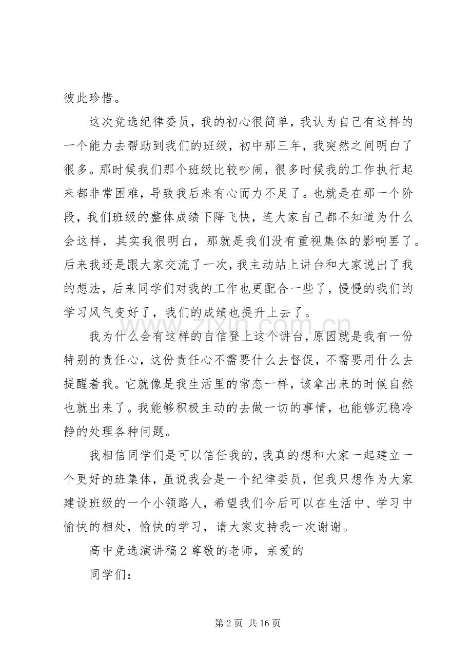 高中竞选演讲稿.docx_第2页