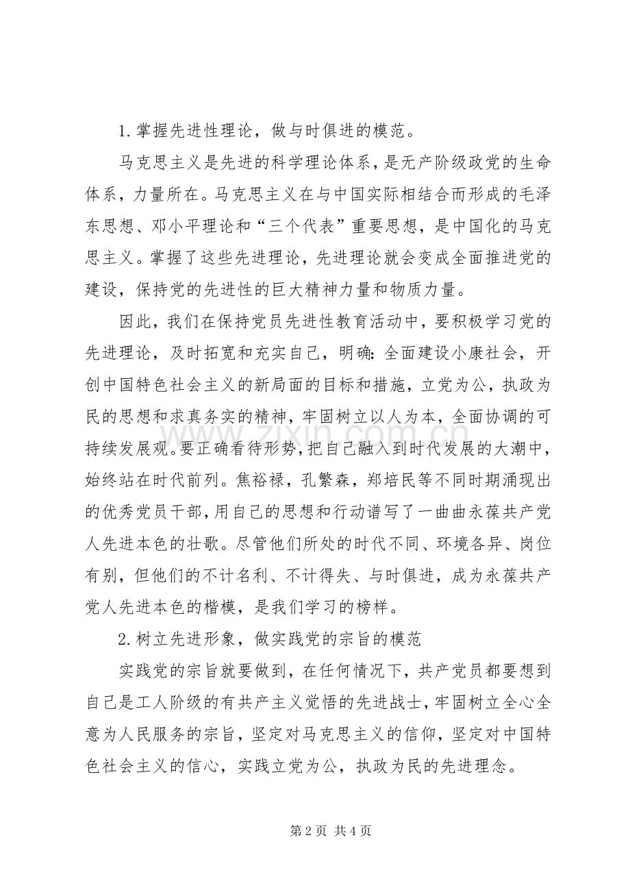 医院先进性演讲稿-新形势下如何争当保持先进性的楷模.docx_第2页