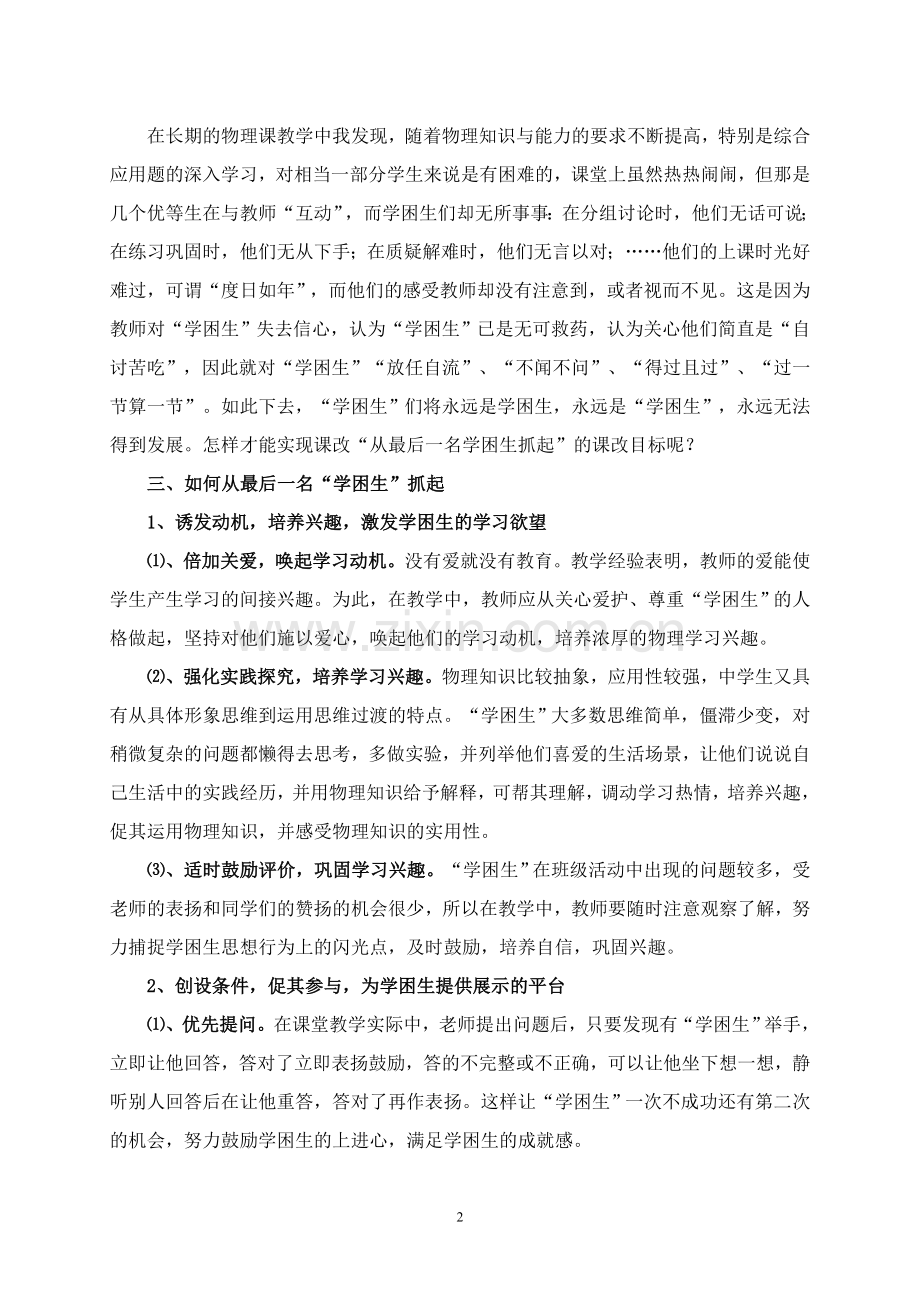 浅谈物理学困生的教学对策.doc_第2页