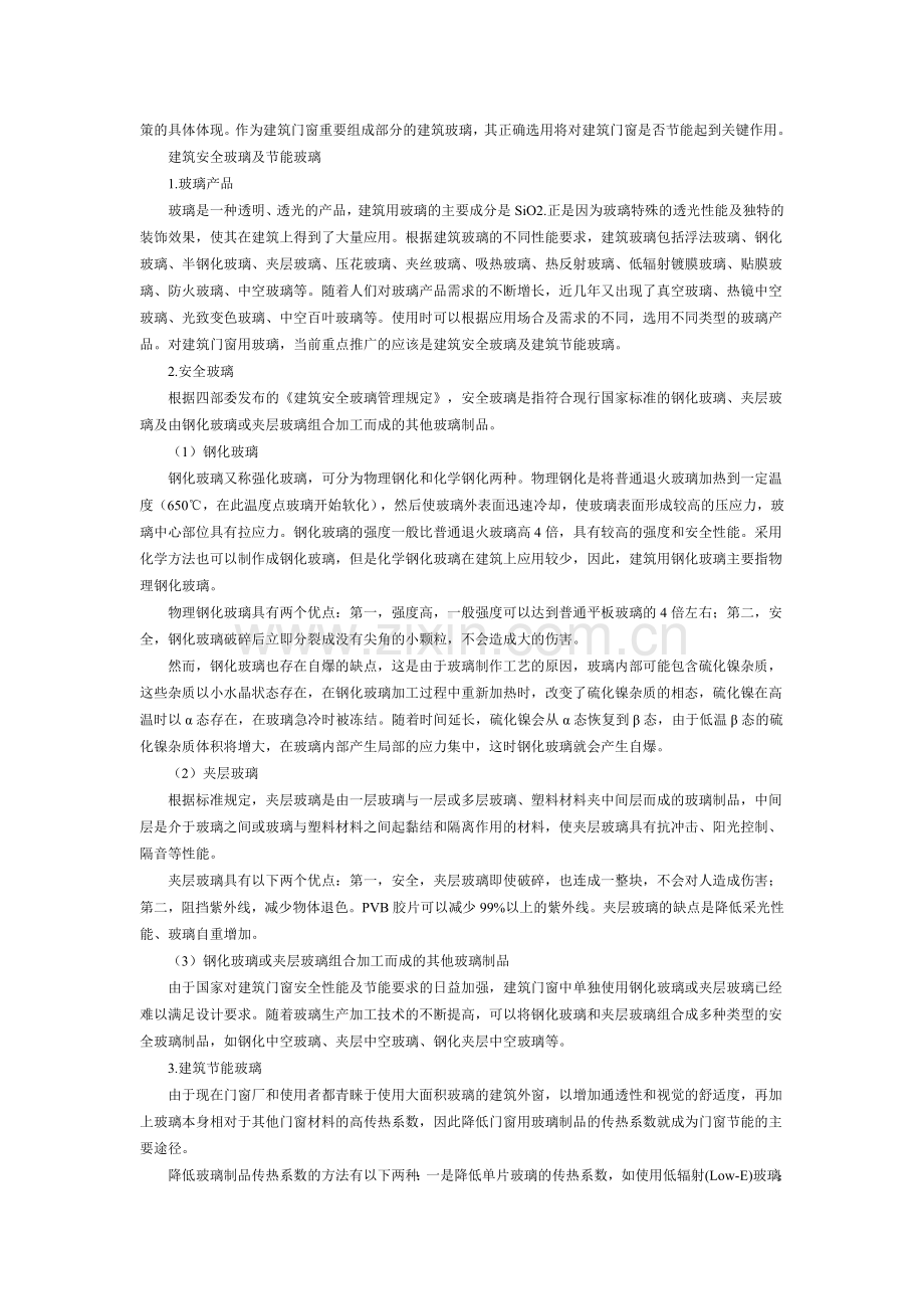 门窗新标准对玻璃产品的要求和影响.doc_第2页