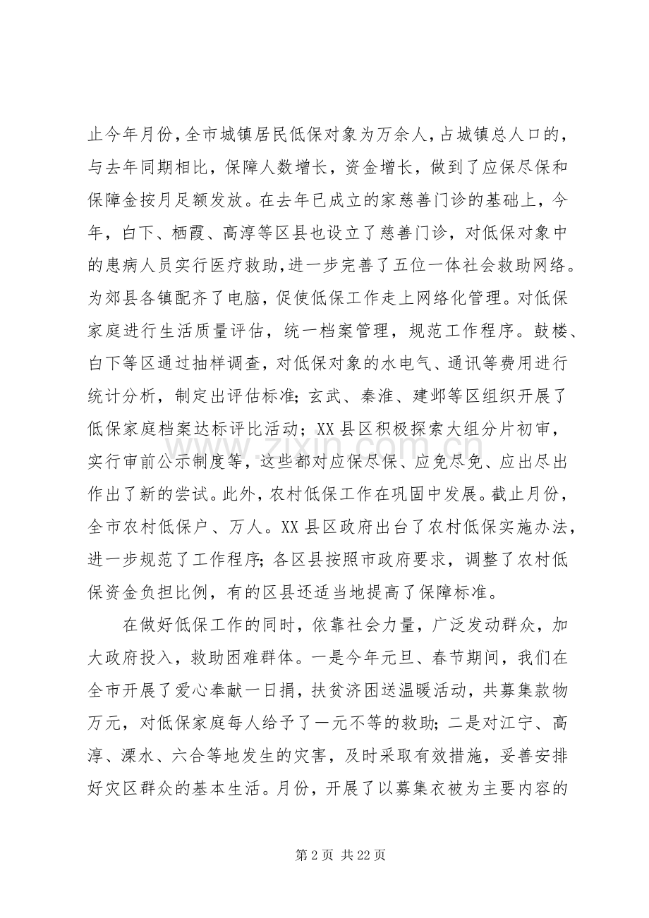 在民政局长会议上的讲话.docx_第2页