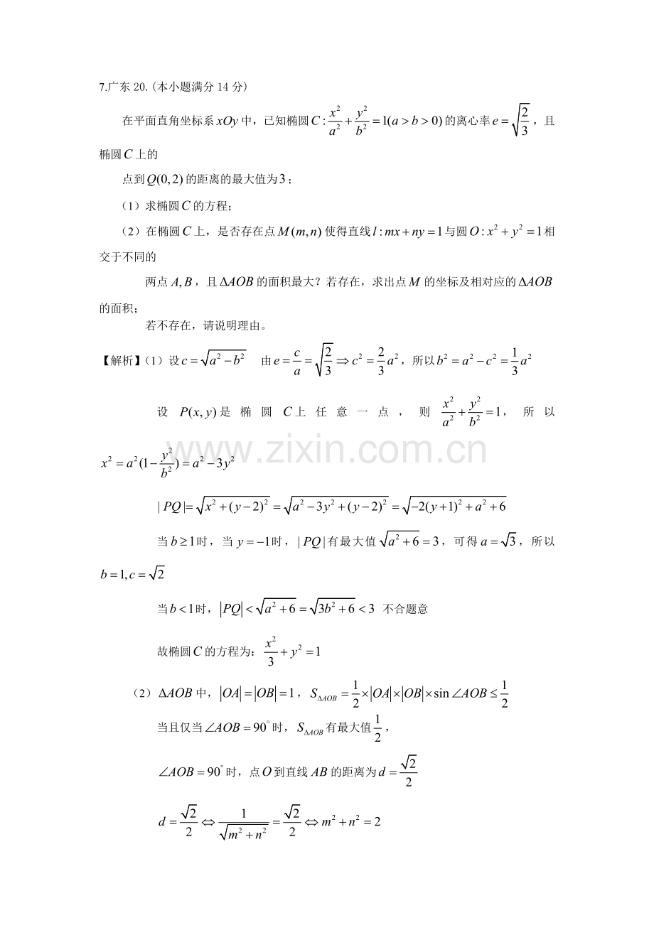 圆锥曲线二.doc_第1页