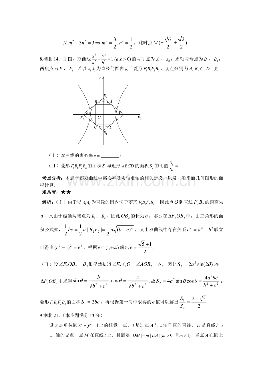 圆锥曲线二.doc_第2页