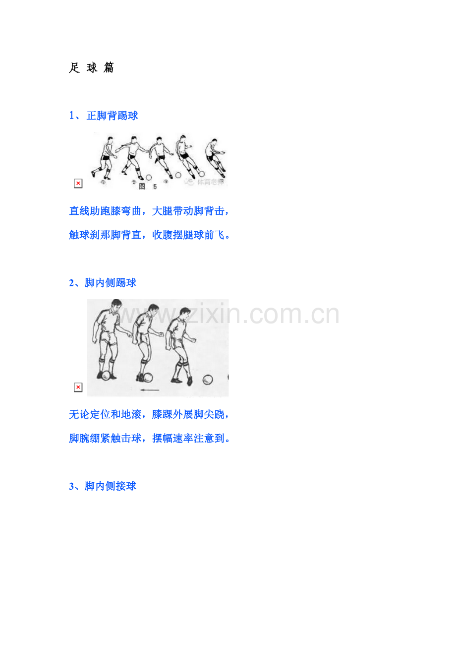 足球教学口决.docx_第1页