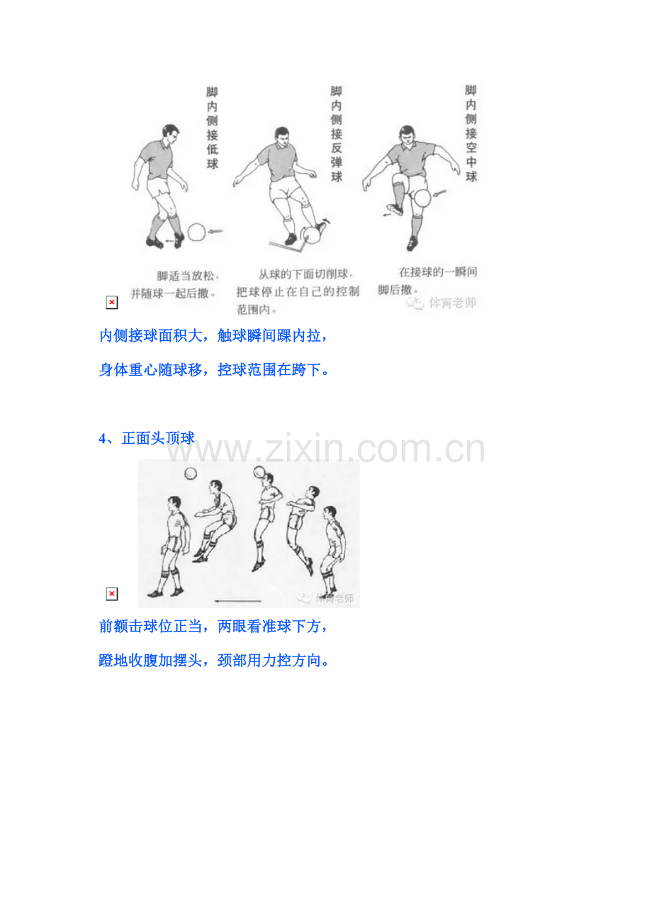 足球教学口决.docx_第2页