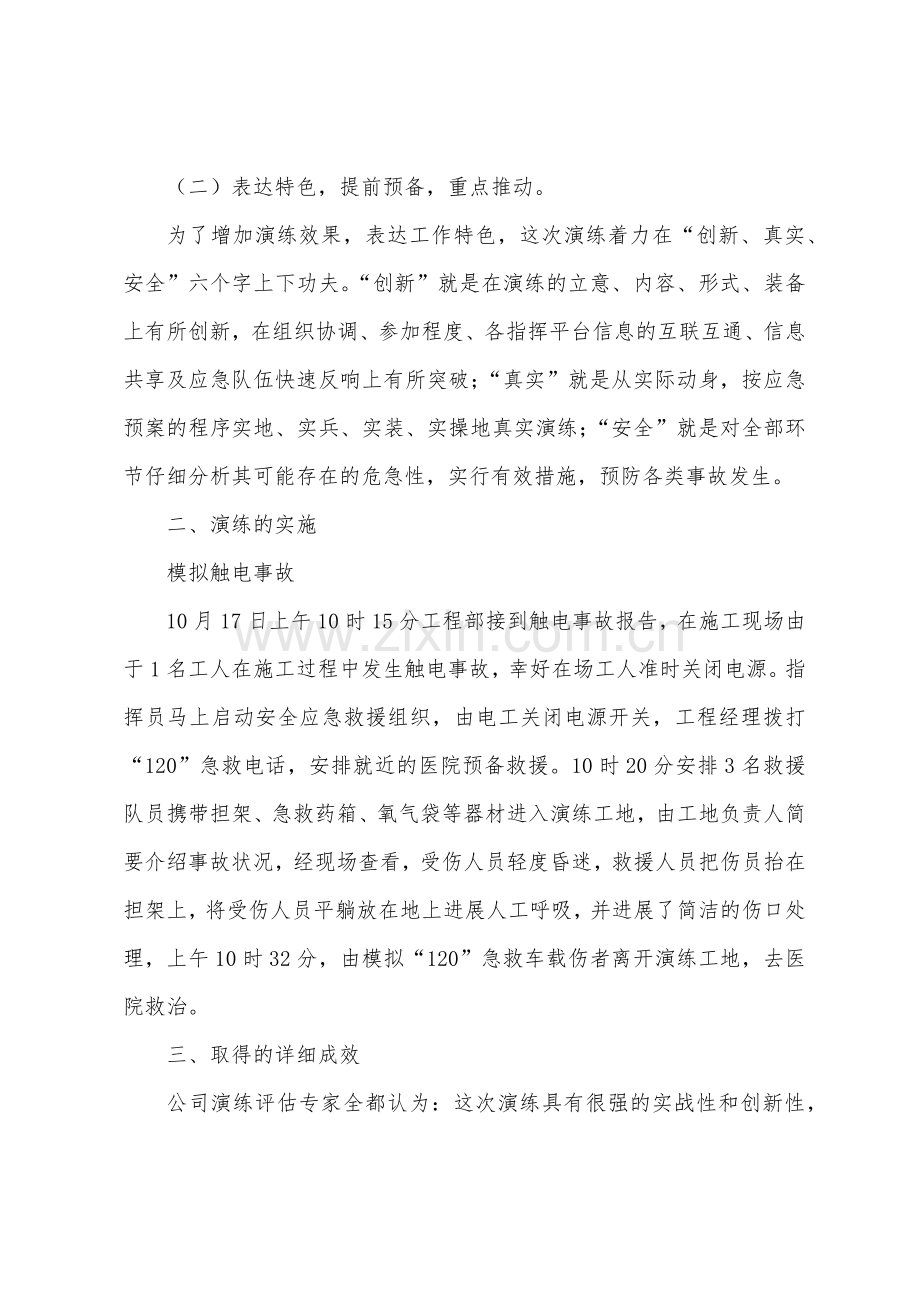 应急救援预案演练总结.docx_第2页