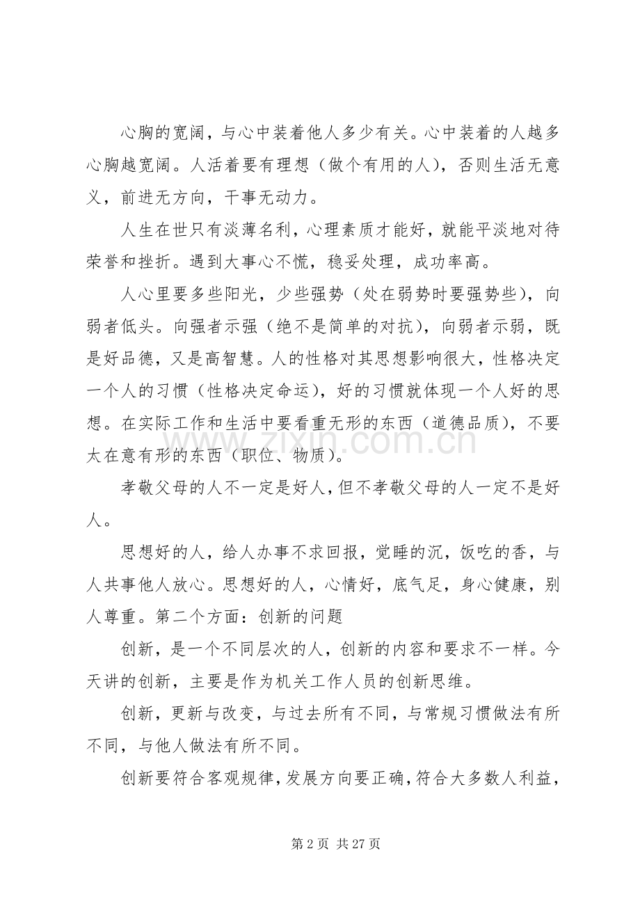 机关工作人员工作心得.docx_第2页