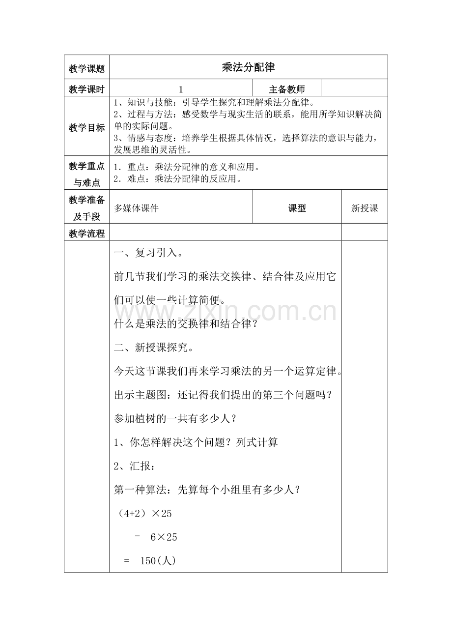 人教2011版小学数学四年级乘法定律.doc_第1页