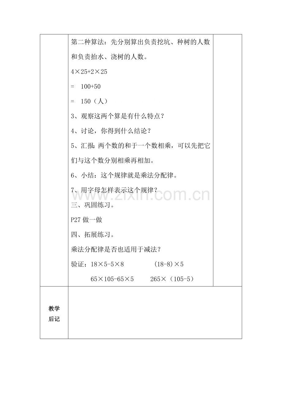 人教2011版小学数学四年级乘法定律.doc_第2页