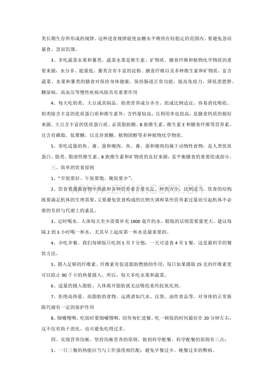 食品营养与健康论文1.doc_第2页
