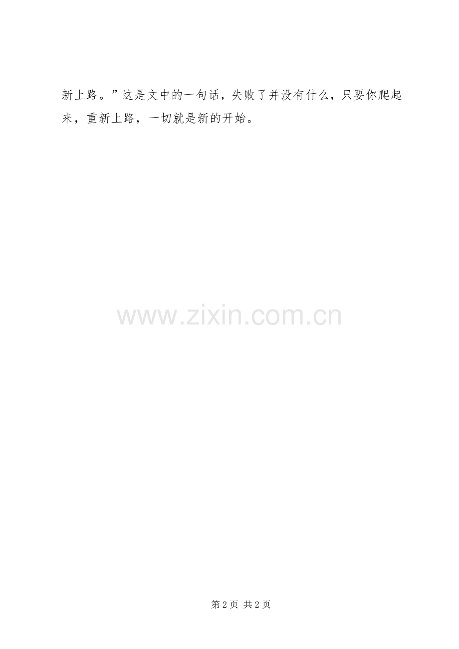 我们的错误读后感.docx_第2页