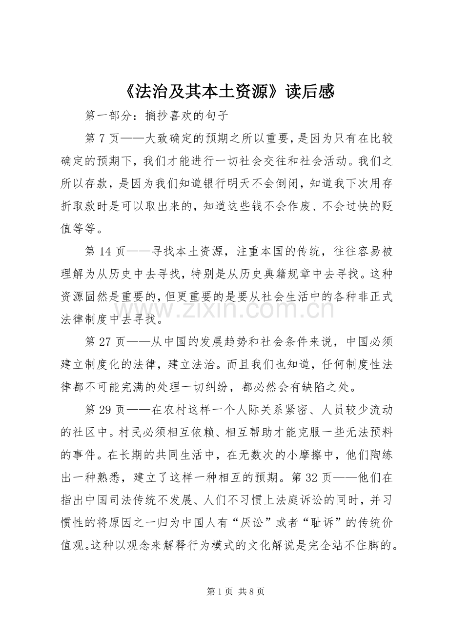 《法治及其本土资源》读后感.docx_第1页