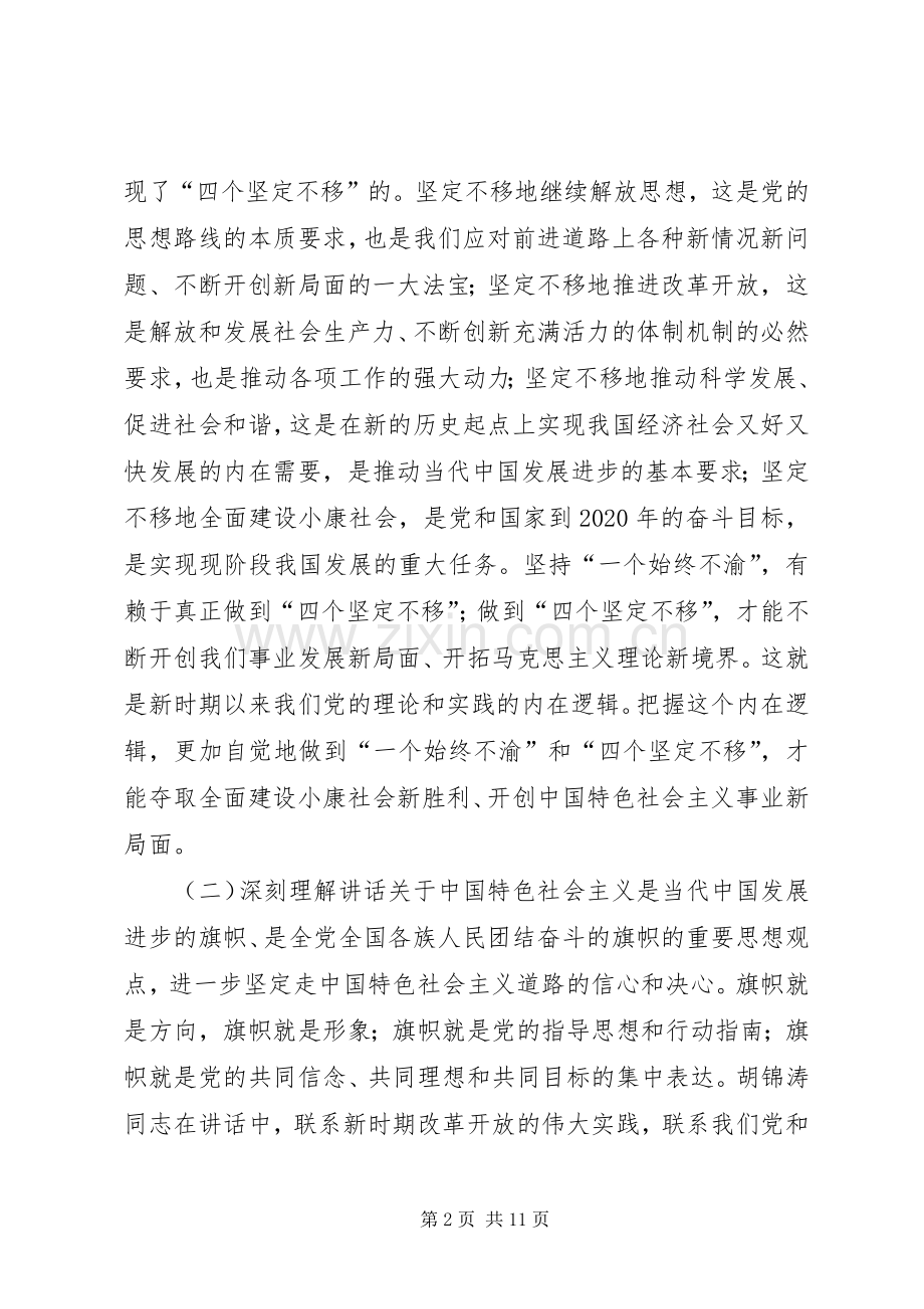 深入学习贯彻领导同志讲话精神.docx_第2页