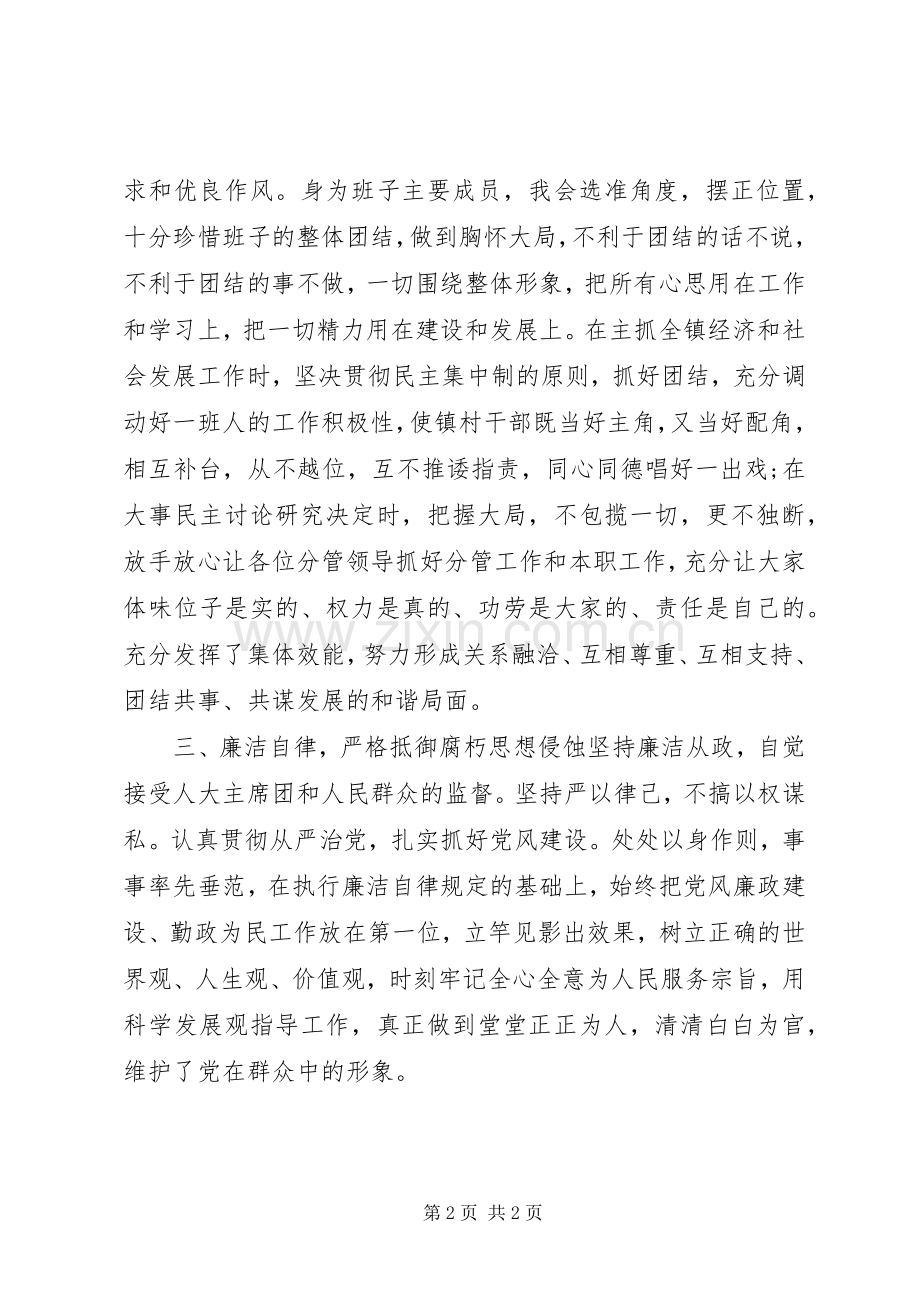 镇长任职表态发言范文.docx_第2页