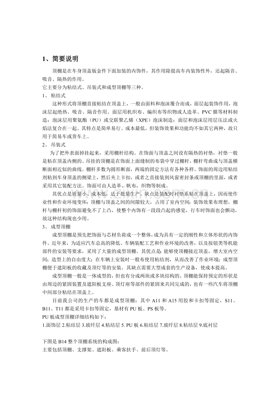 顶棚设计指南内容0310.doc_第1页
