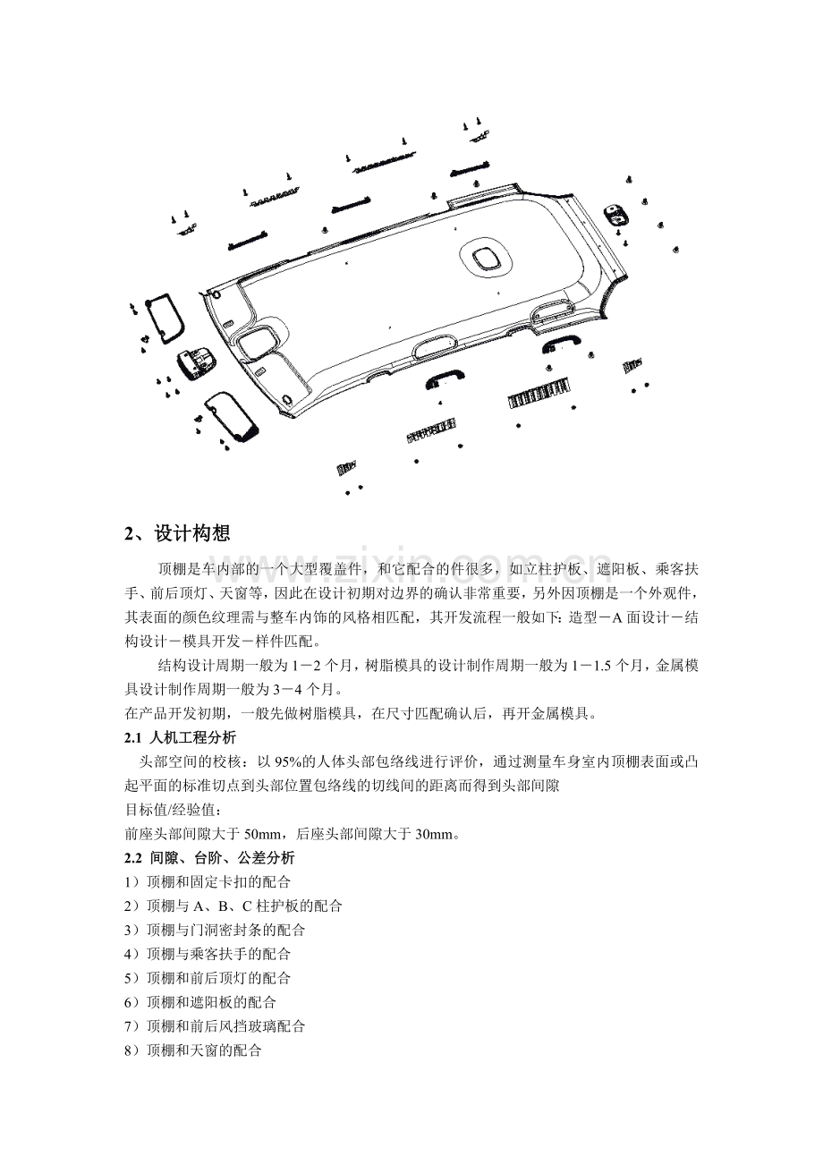 顶棚设计指南内容0310.doc_第2页