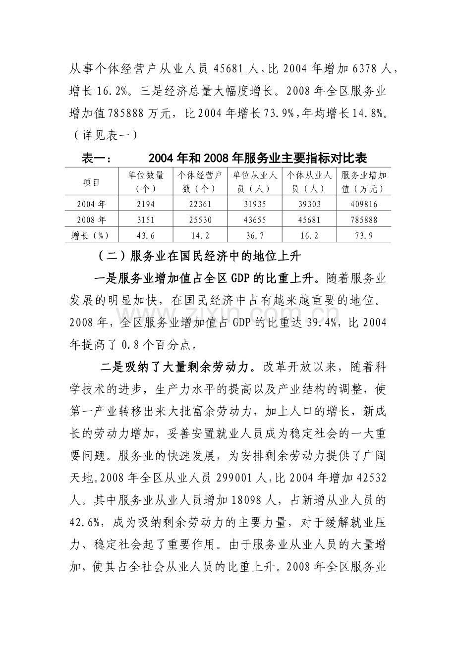 加快现代服务业发展之财税政策研究.docx_第2页