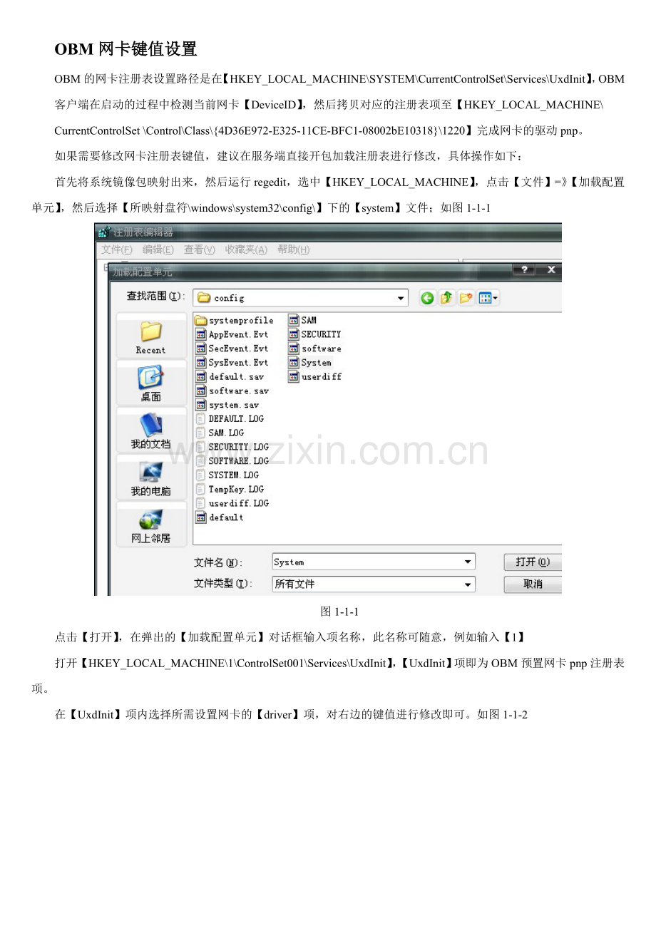OBM网卡手动pnp教程.doc_第1页