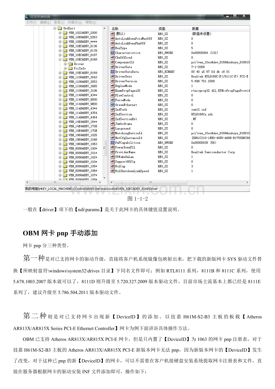 OBM网卡手动pnp教程.doc_第2页