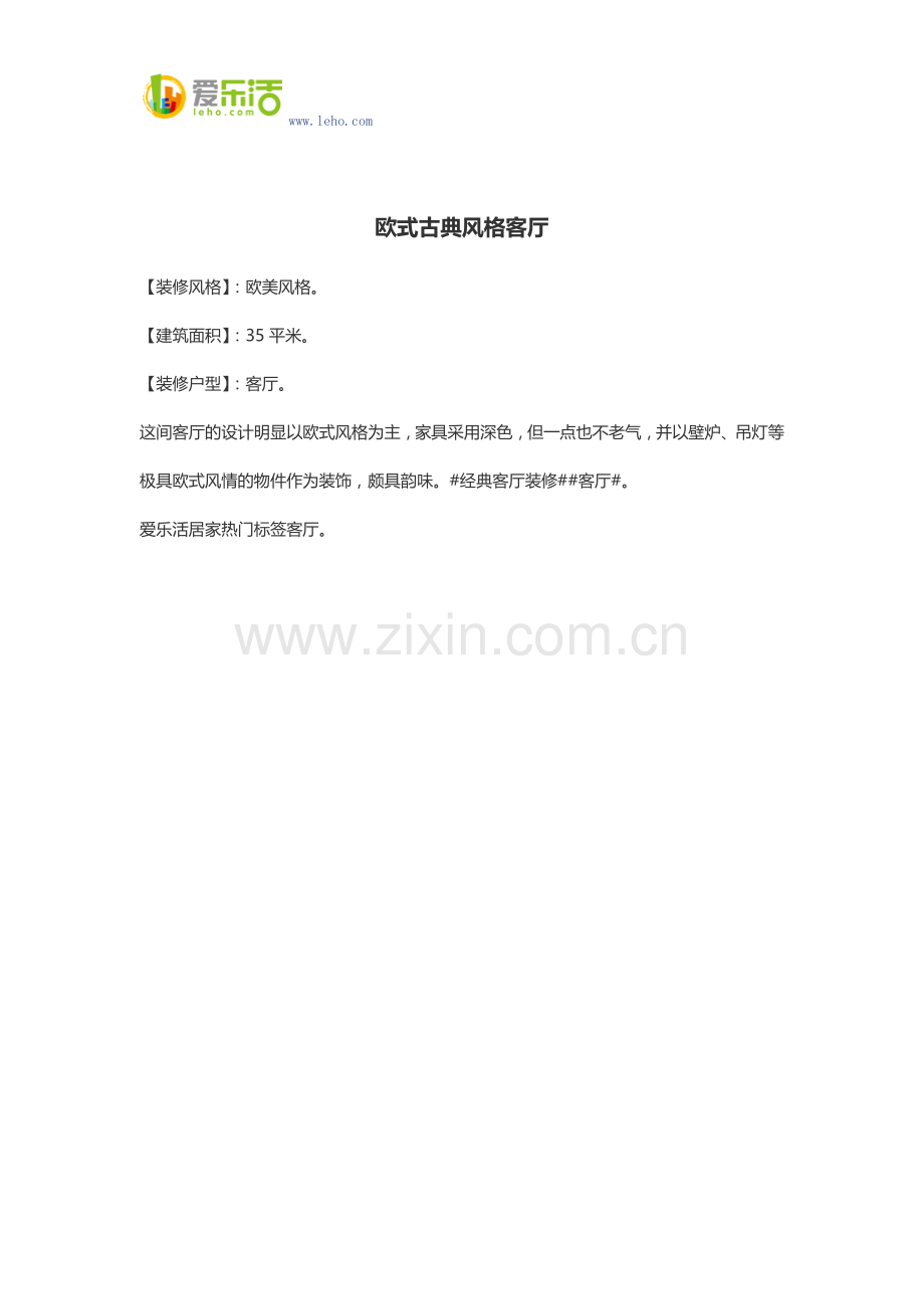 欧式古典风格客厅.docx_第1页
