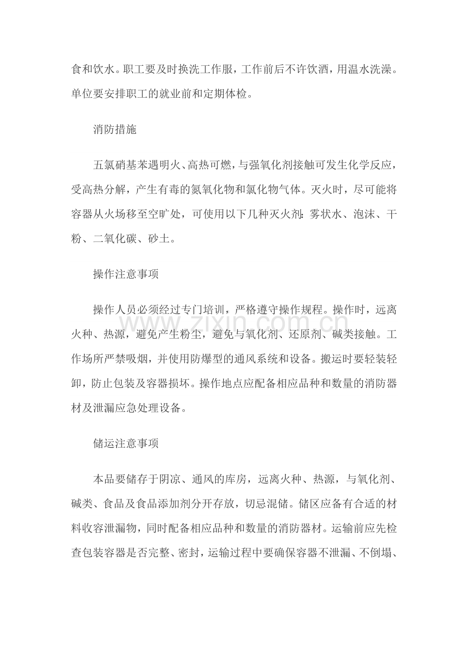 五氯硝基苯.doc_第2页