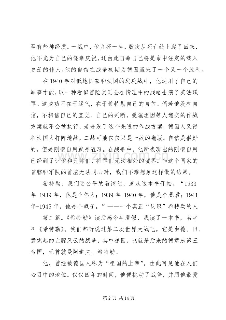 《希特勒档案》读后感.docx_第2页