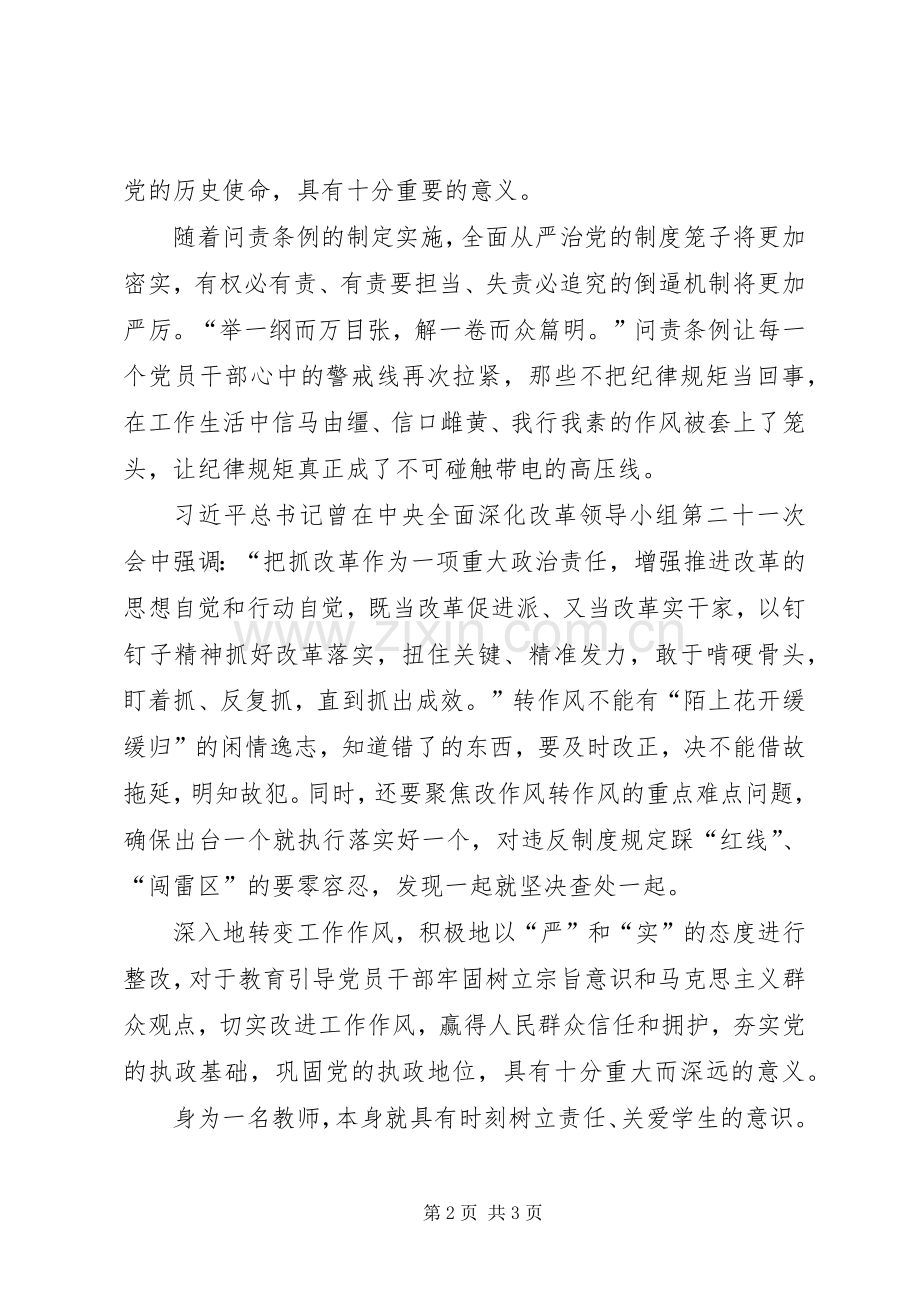 民政学习问责条例心得体会.docx_第2页