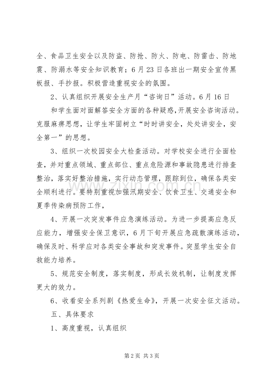 虎村小学铁路安全教育月活动方案 .docx_第2页