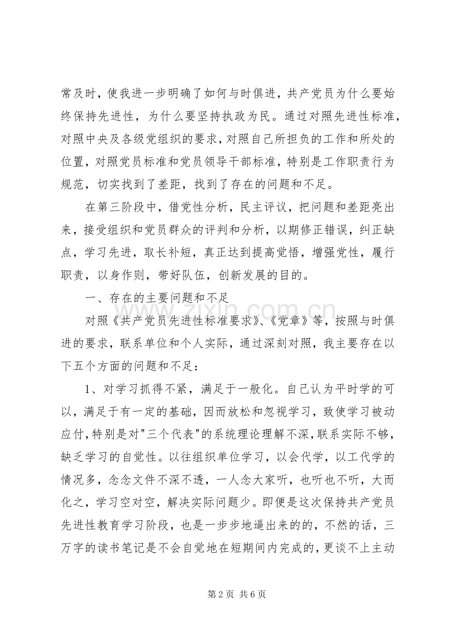 性分析报告(党委书记版-主任版-第一把手版)心得体会.docx_第2页