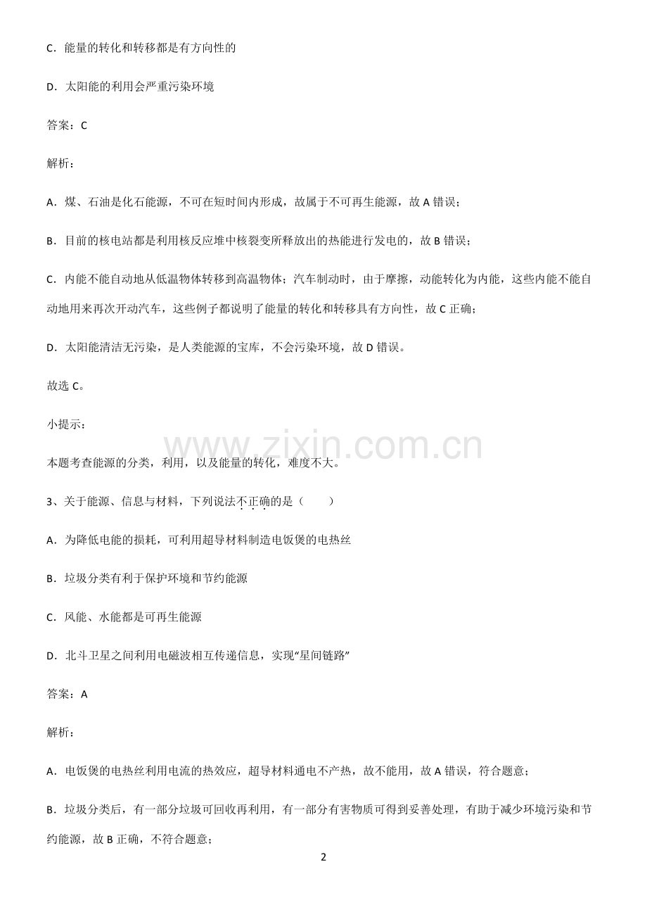 人教版2022年初中物理热学能源知识汇总大全.pdf_第2页