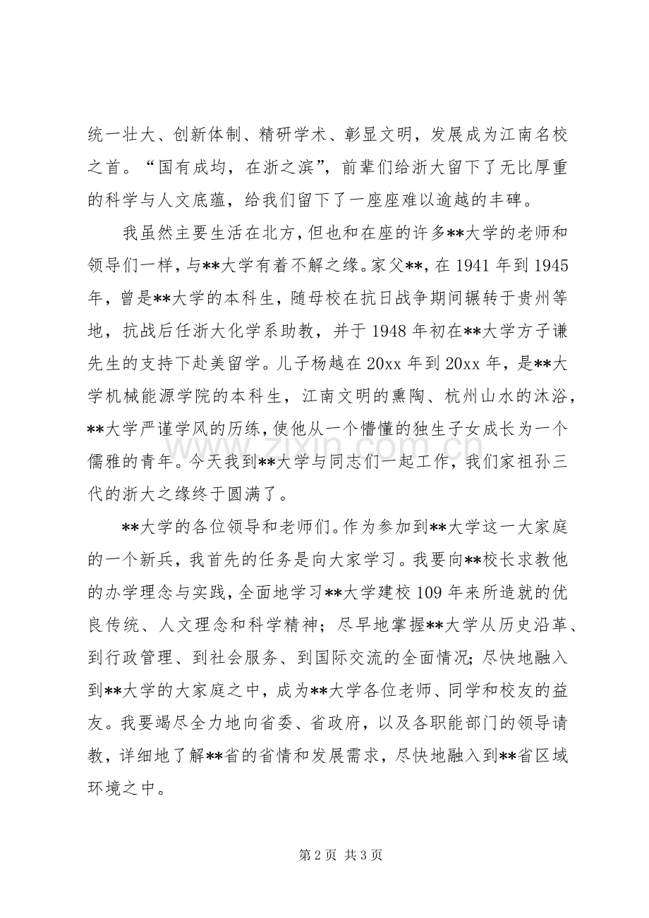 在学院中层干部扩大会议上的讲话.docx_第2页