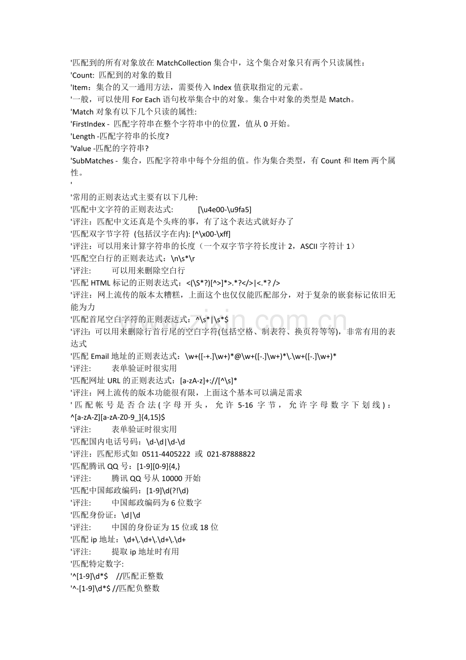 EXCEL VBA 正则表达式 从实例开始.doc_第2页