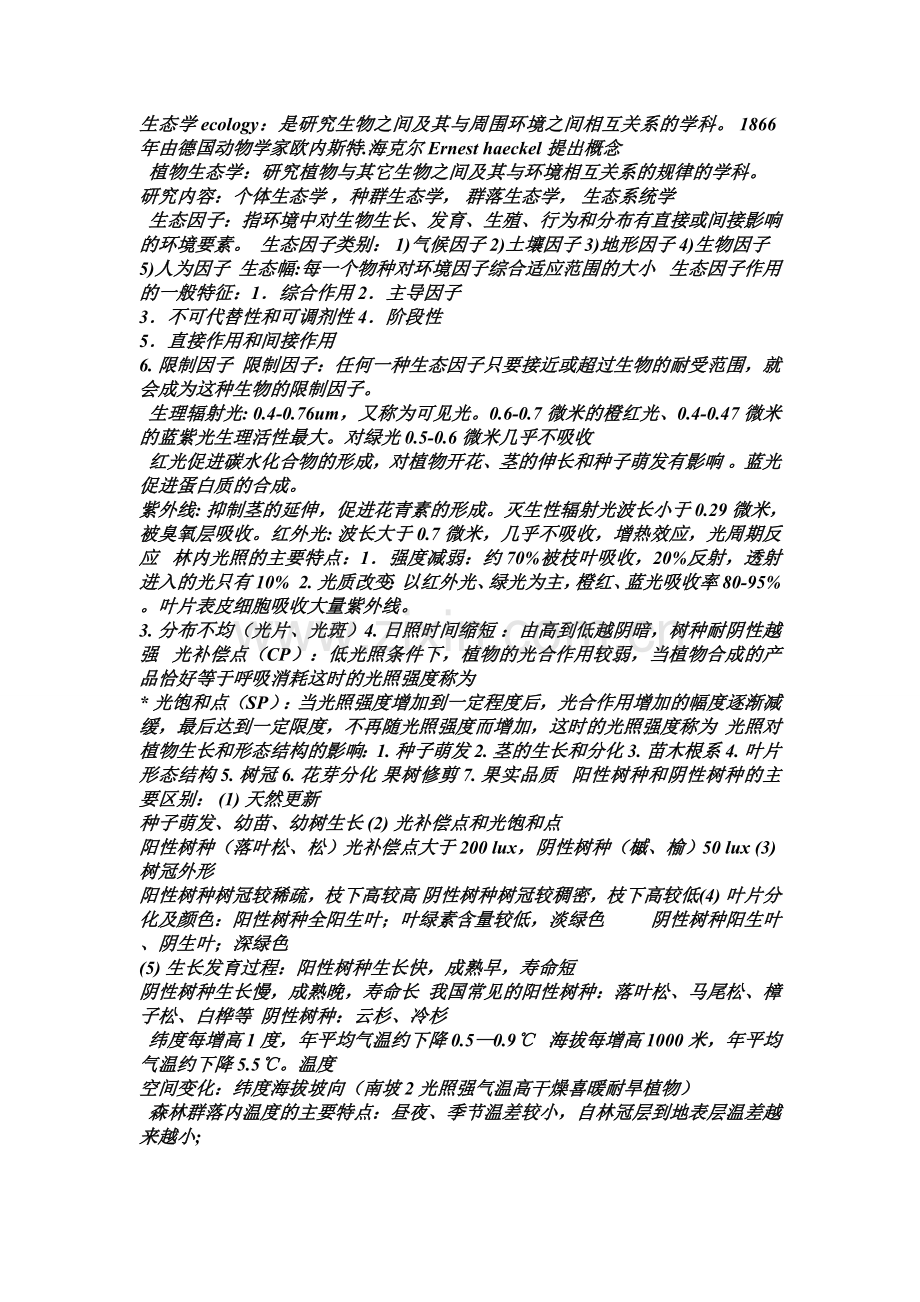 生态学ecology.doc_第1页