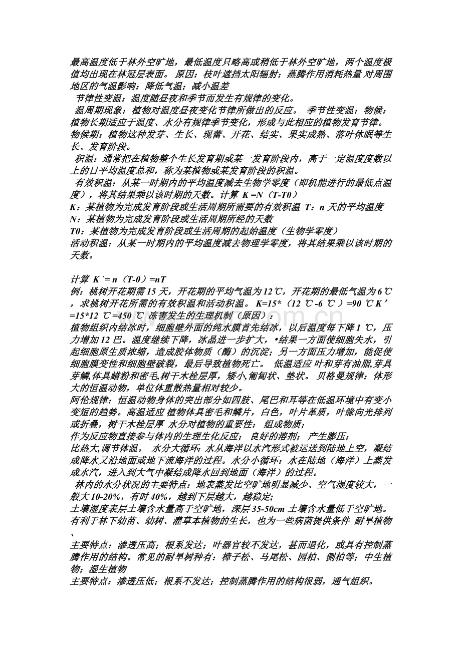 生态学ecology.doc_第2页