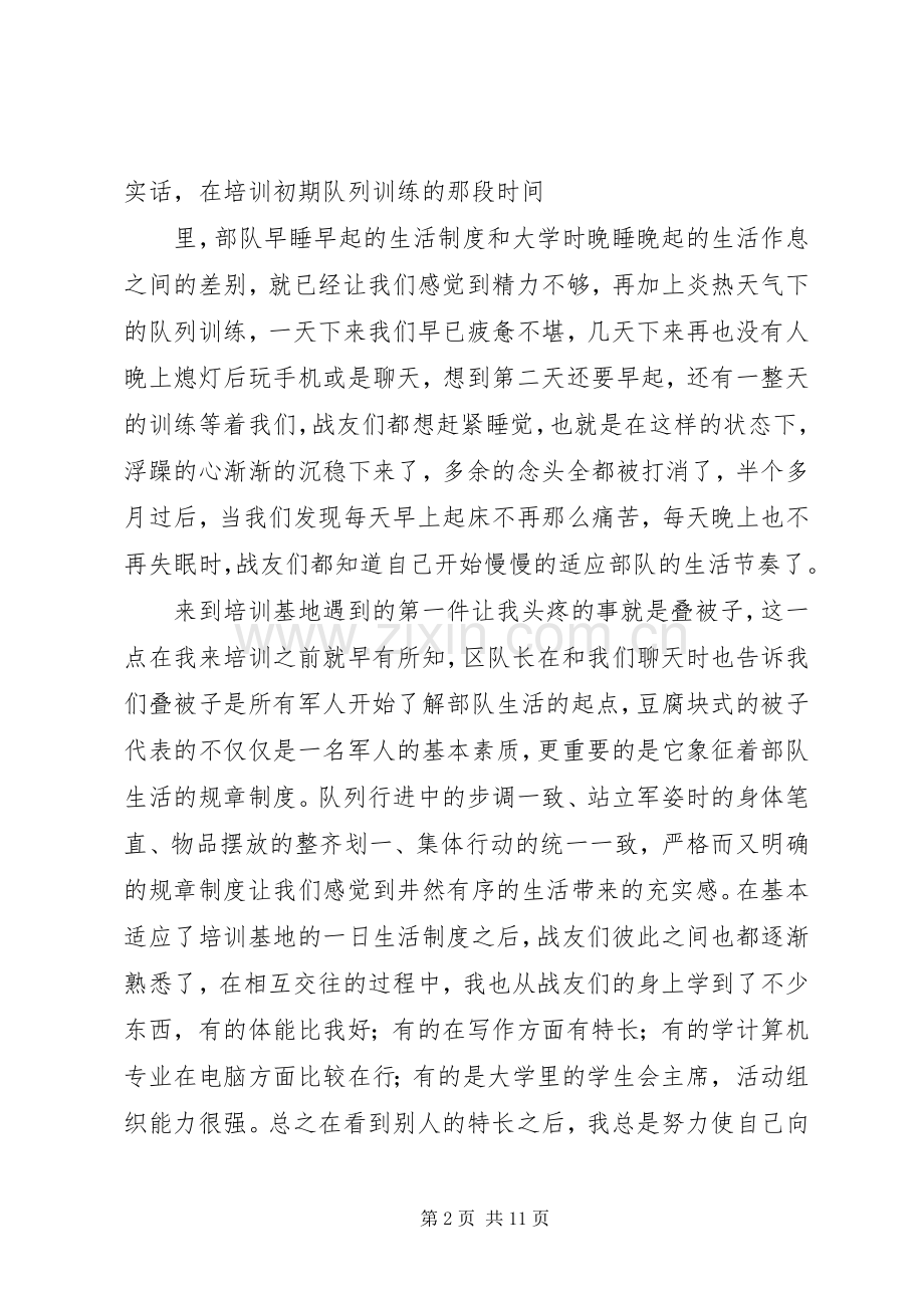 第一篇：入警培训心得体会.docx_第2页