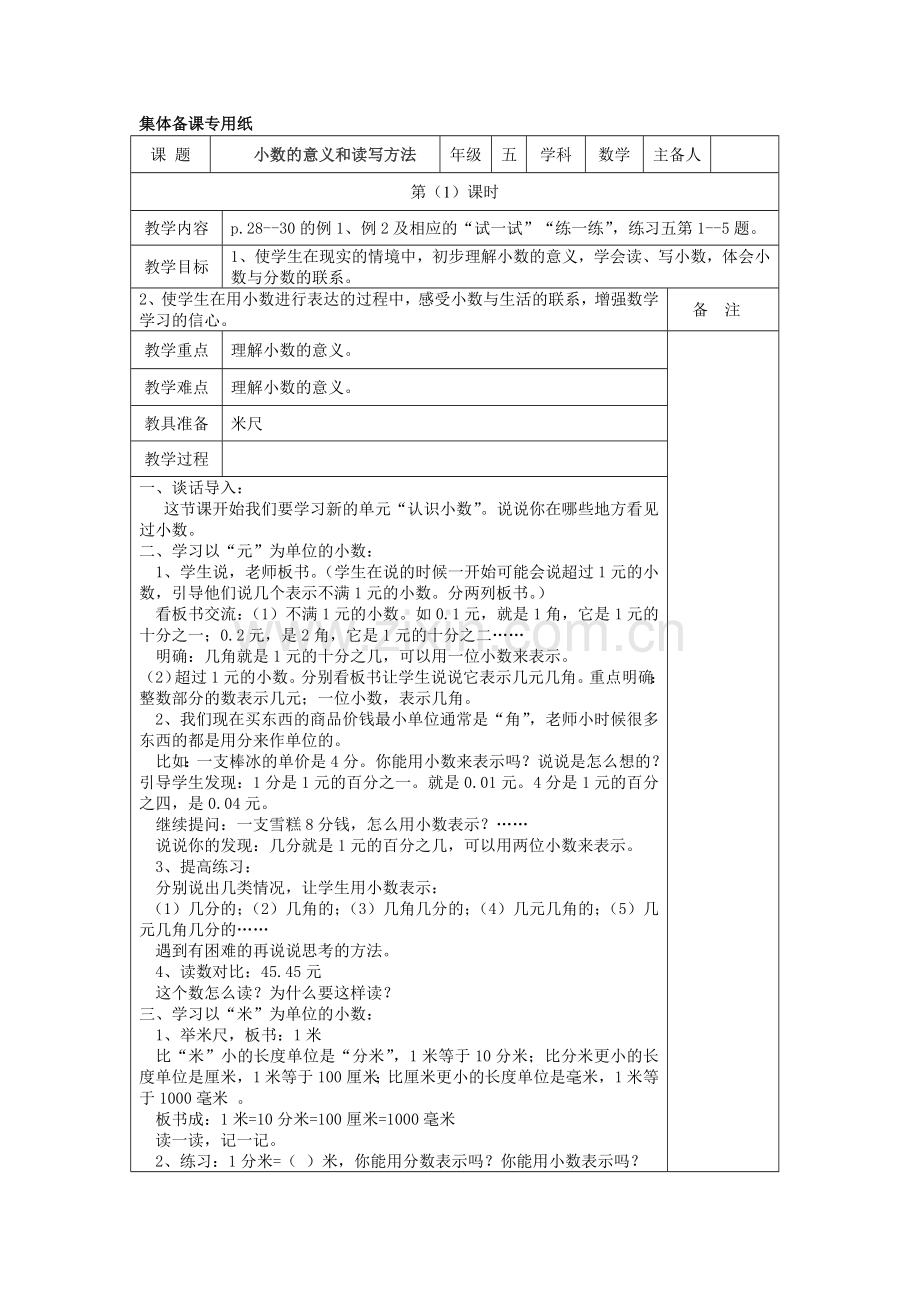 五数 认识小数.doc_第1页