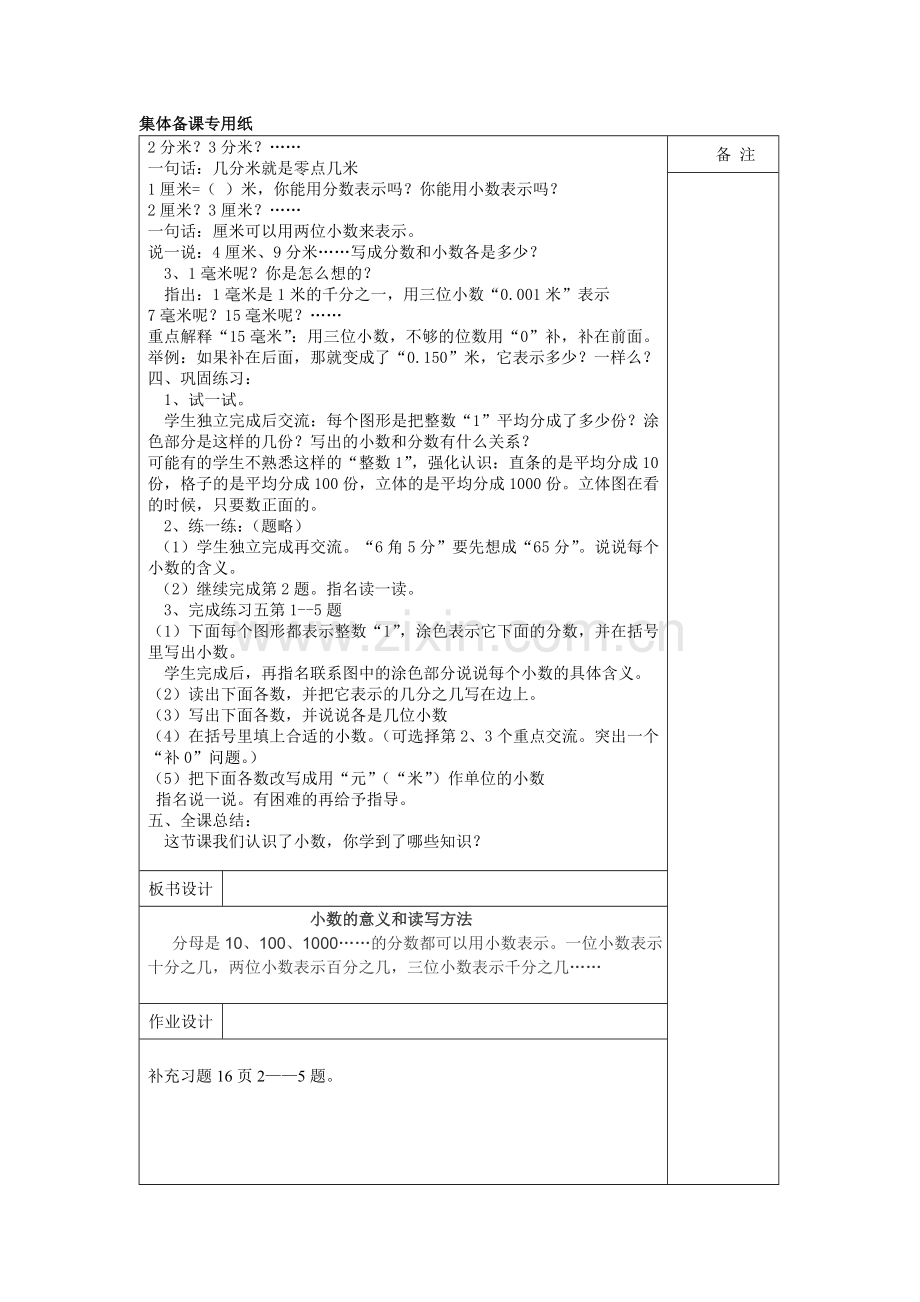 五数 认识小数.doc_第2页