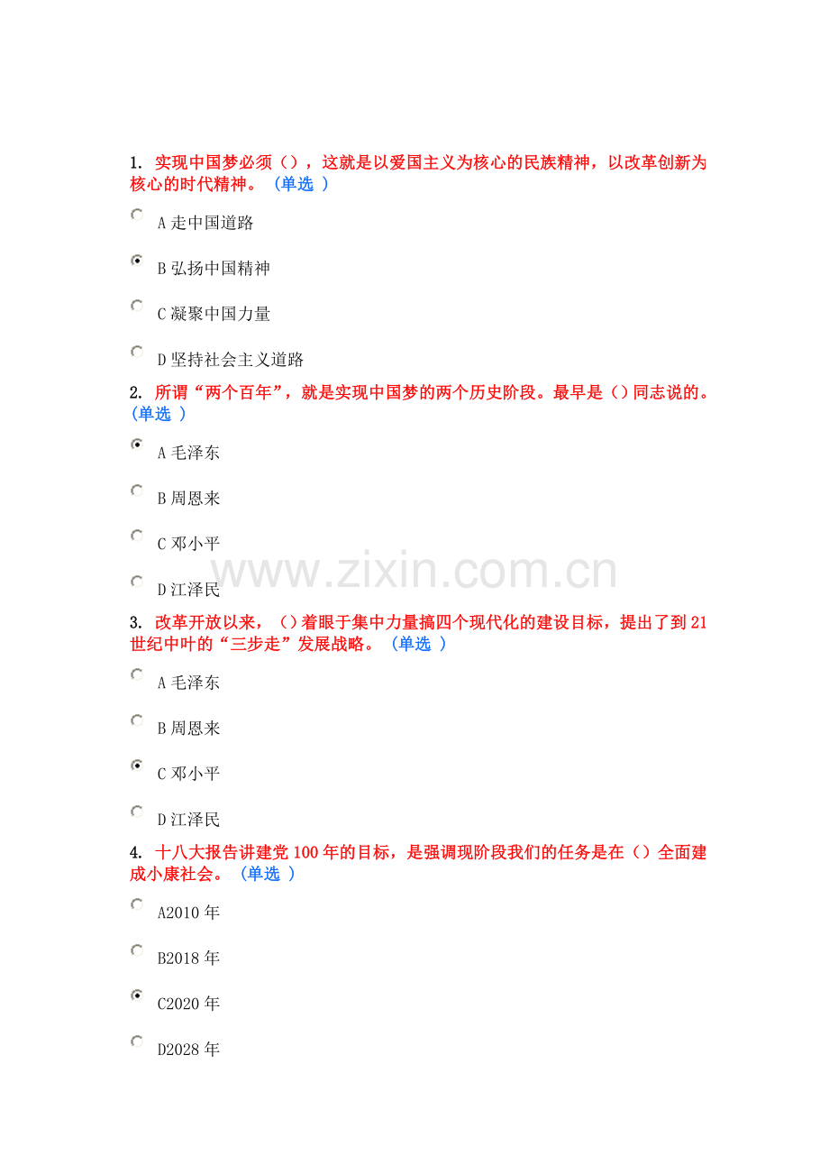 实现伟大“中国梦”学习读本试题答案95分.doc_第1页