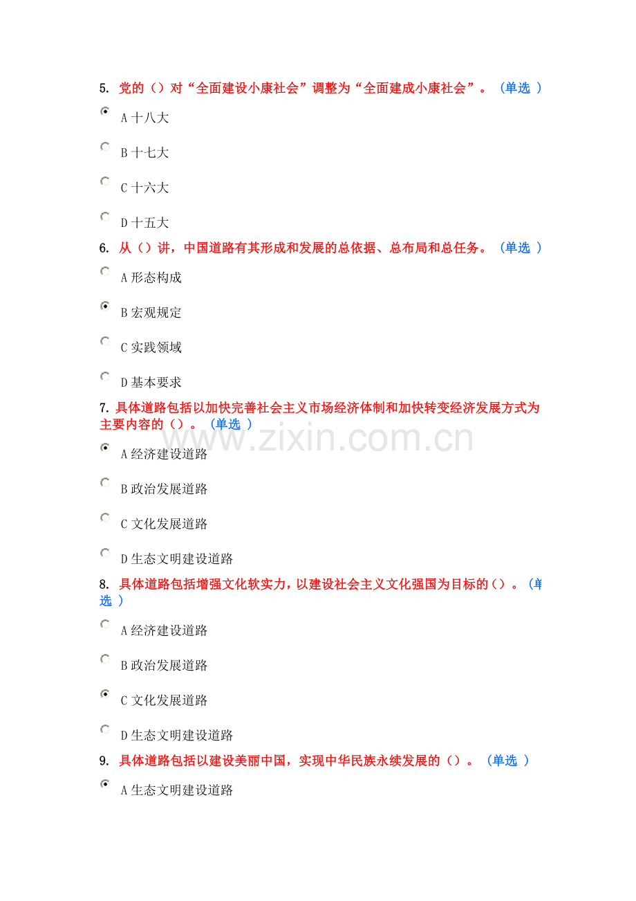 实现伟大“中国梦”学习读本试题答案95分.doc_第2页