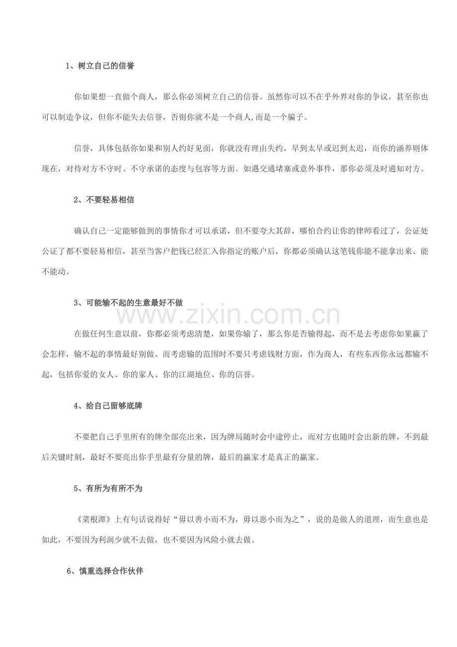 成功的秘诀3.doc_第1页